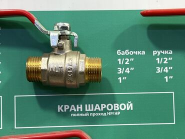насосы для повышения давления: Шаровой кран, Материал: Металл