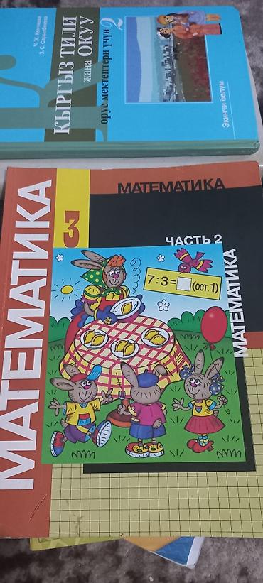списанная техника за 1 рубль: Продаю книги, цена договорная,русский язык 3класс продан — 2