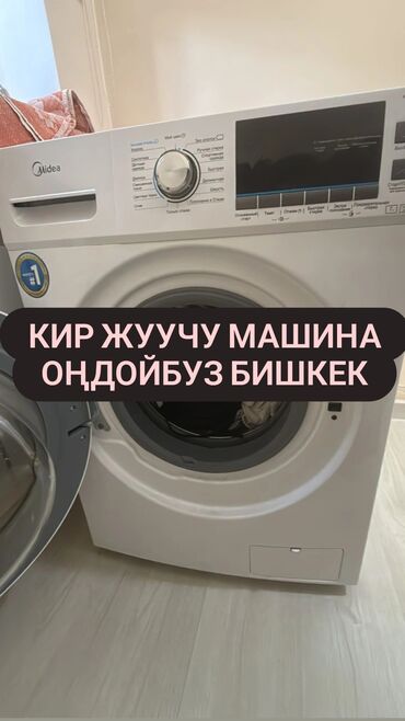 ремонт батутов: Ремонт стиральных машин.Мастер стиральные машины - Выезд на дом -