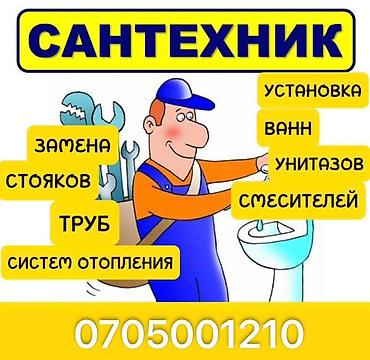 Монтаж и замена сантехники Больше 6 лет опыта