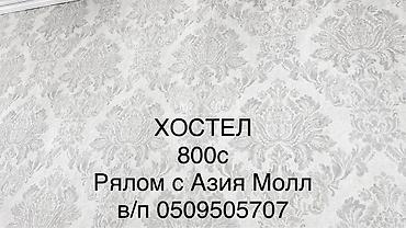 Хостел рядом с Азия Молл все в шаговой доступности. Кинотеатры