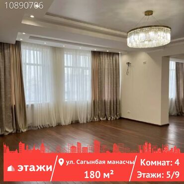 Продажа квартир: 4 комнаты, 180 м², Индивидуалка, 5 этаж