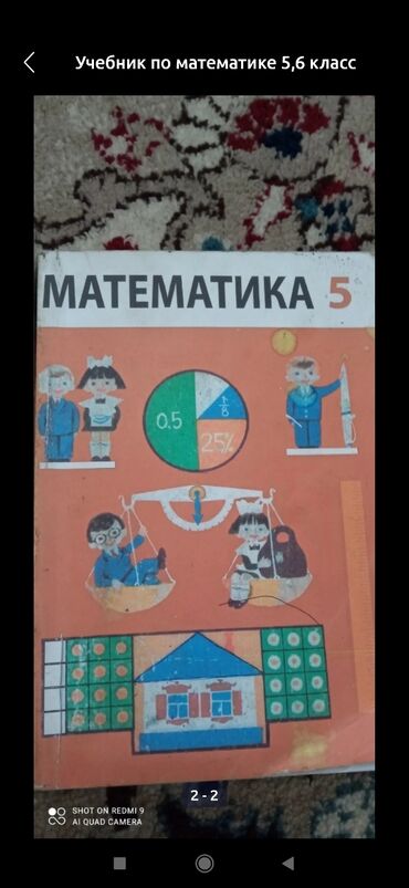 готовые домашние задания по кыргызскому языку 5 класс жусупбекова: Математика 5кл кырг.язык