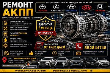 гитара кылы: АКППны оңдоо (автомат), Жеңил унаа, Универсалдуу — 1