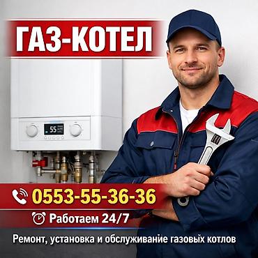 Ремонт газовых котлов: Ремонт газовых котлов, обслуживание газовых котлов, чистка газовых — 1