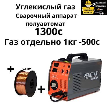 Сварка полуавтомат 
Доставка по городу договорная сом