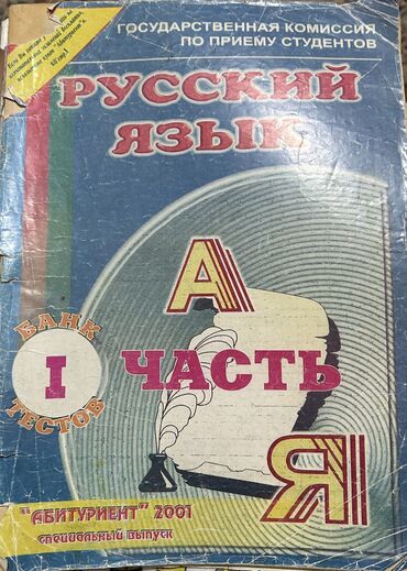 математика 2 класс азербайджан 1 часть: Банк тестов 1 и 2 часть
Цена: 7 манат