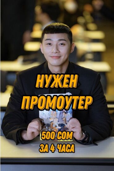 работать няней: Подработка для студентов и школьников! Работа промоутером для