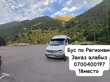 такси бишкек ош телеграм: Регион боюнча, Шаар ичинде, Кордай көзөмөл-өткөрүү пункту Бус, Такси, жеңил унаа | 17 орундук