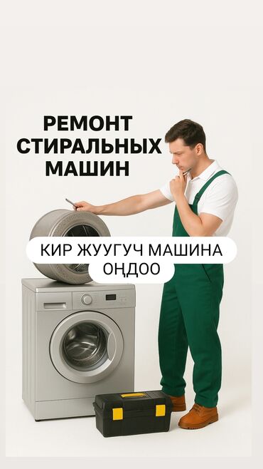 Стиральные машины: Профессиональный ремонт стиральных машин. - Обслуживание и ремонт