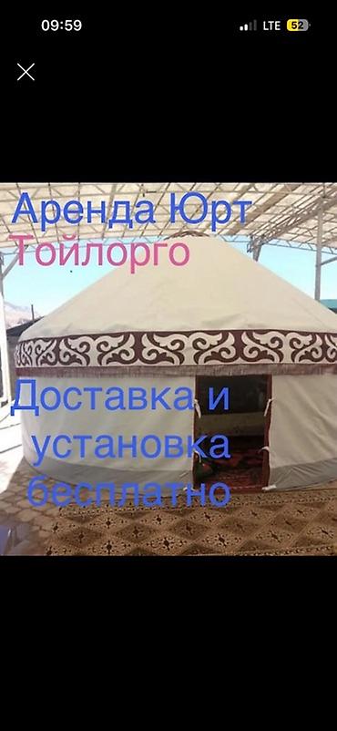 Аренда юрты для мероприятий (тойлорго). Просторная традиционная юрта с
