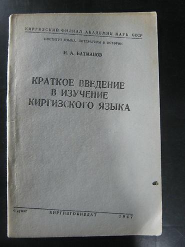 киргизи: 1. Научная литература по истории, археологии, этнографии, нумизматике — 7