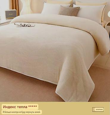 Одеяла и пледы: Плед, Новый, Вязаный — 14