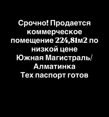 сдаю аренду кафе: Коммерческое помещение на продажу, площадь 224,81 м². Локация: район