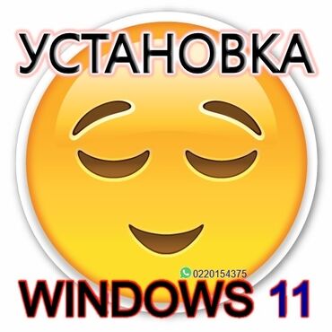 телефоны 2000 сом: Выведу ваш компьютер из анабиоза медленной работы. Избавлю от