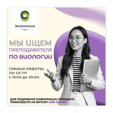 работа официант бишкек 14 лет: Талап кылынат Мугалим - Биология, Билим берүү борбору, 1-2-жылдык тажрыйба