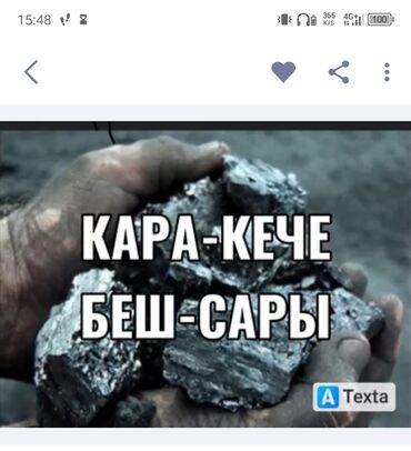 комур шабыркул: Продажа уголь нужен сотрудник 
 график работы 6/1
