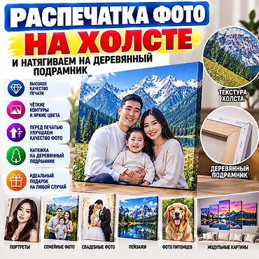 натяжка: Печать фотографий на холсте с натяжкой на деревянный подрамник — 4