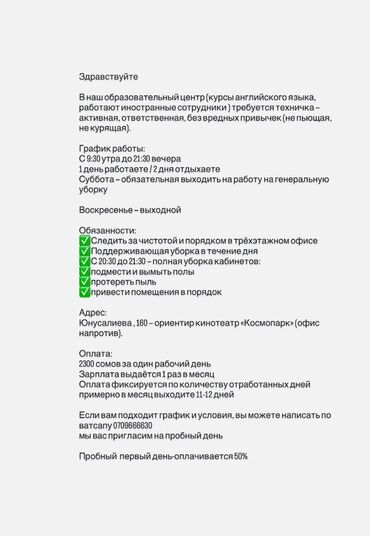 ищу работу на полдня: Талап кылынат Тазалоочу