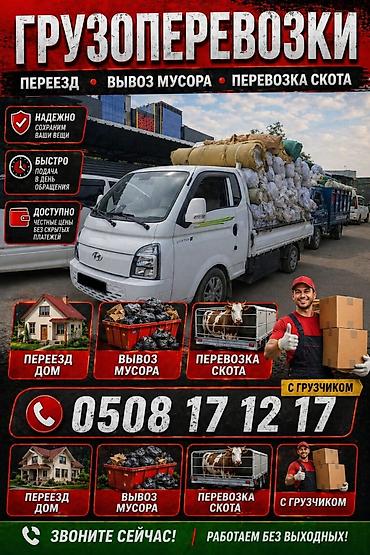 smart logistics: Заказать Хендай портер, Переезд, C грузчиком — 2