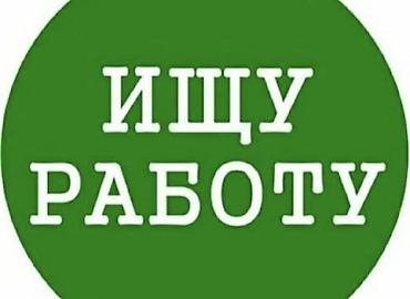 Услуга: соискатель ищет работу Мне 14 лет. Есть опыт няни, уборки