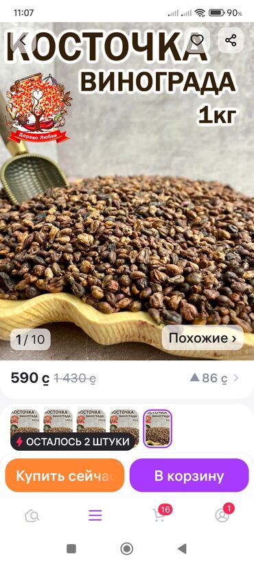 бета сторис: Продаю виноградные косточки этого года