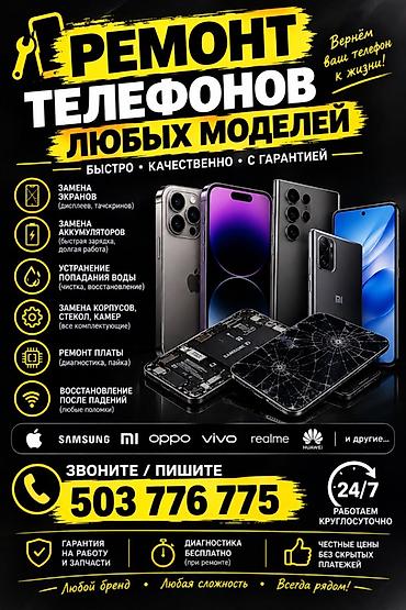Ремонт телефонов любых моделей - Быстро, качественно, с гарантией -