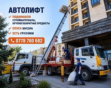 Автолифт автовышка автокран Услуги автолифта для работы на высоте