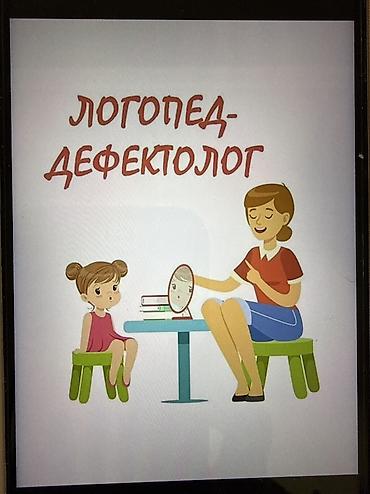Ищем логопеда!!! В детский сад требуется логопед дефектолог район