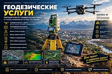 местоположение: Геодезические услуги в Кыргызстане | Топографическая съёмка с дрона — 1