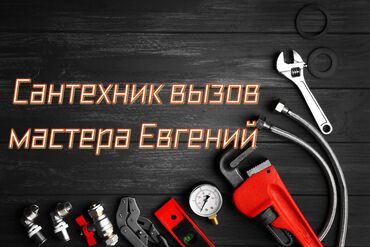 Ремонт сантехники: Ремонт сантехники Больше 6 лет опыта
