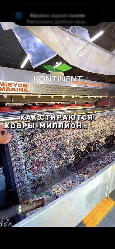 Услуги: Стирка ковров, | Ковер, Палас, Бесплатная доставка — 7