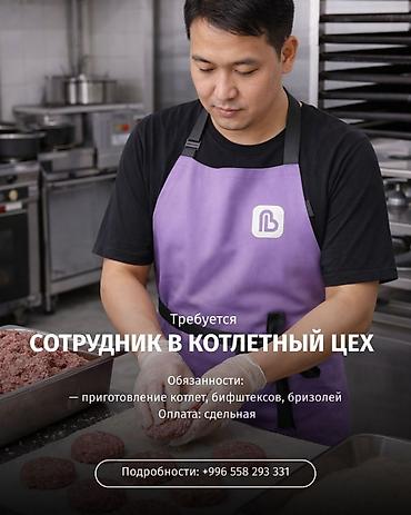 работа производство: Требуется Повар : Мясной цех, 1-2 года опыта — 1