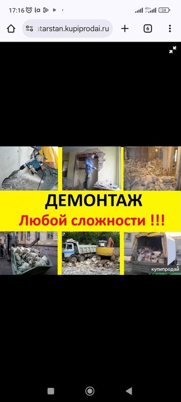 срочно продаю в связи с переездом: Снос стен, Демонтаж крыш, Демонтаж кафеля Больше 6 лет опыта