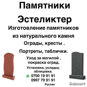 обзор цен на строительные и отделочные работы в бишкеке: Эстеликтерди жасоо | Гранит | Орнотуу