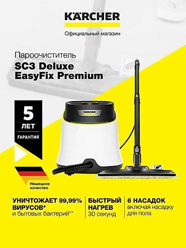karcher химчистка: Пароочиститель Karcher, Напольный Новый — 2