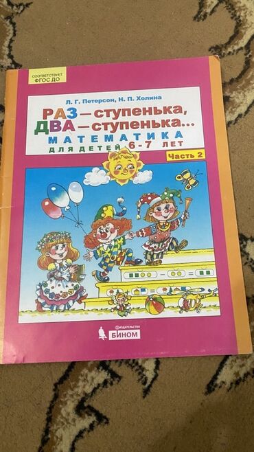 н.с.жусупбекова а.а.оморова г.с.чепекова гдз: Некоторые книги новые Русский язык 4класс Рамзаев для русского класса