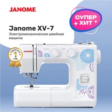 janome 500e: Швейная машина Janome, Электромеханическая, Полуавтомат