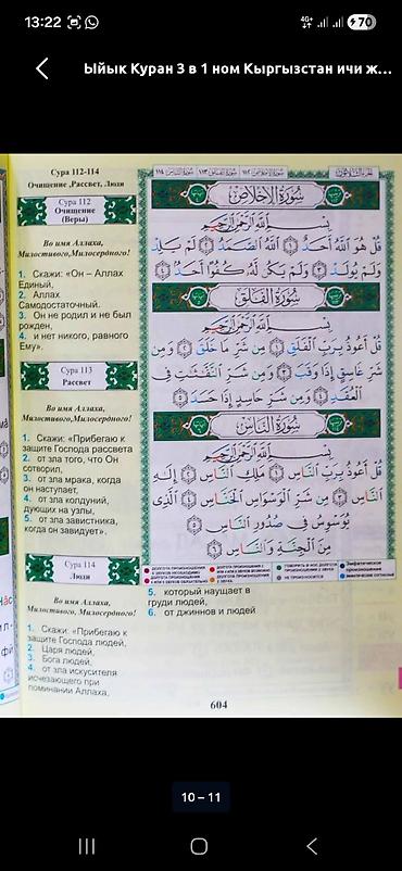 Другие предметы коллекционирования: ТАДЖВИД КУРАН. КУРАН+РУССКИЙ ПЕРЕВОД+С ТРАНЛЕТАРАЦИЕЙ. ОТПРАВИМ ПО — 10