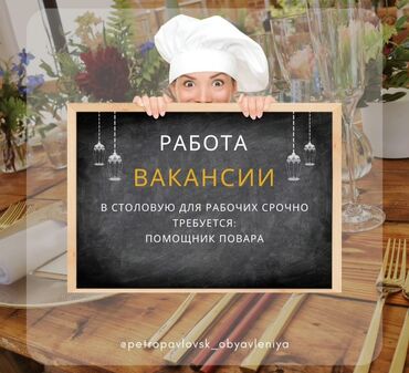 работа в ночь посудомойщица: Требуется Посудомойщица, Оплата Еженедельно