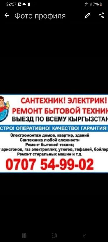 пластиковые панели для потолка бишкек: Керме шыптар Жылтырабаган, 3D потолоктор, Жылтырак Акысыз ченөө, Монтаждоо, Кепилдик