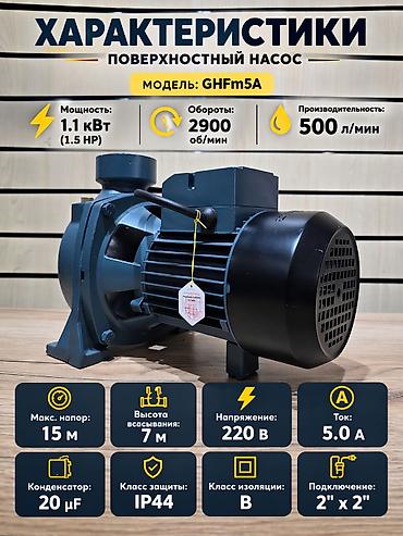 Сугаруу системалары: Поверхностный насос GHFm5A - Производительность: до 500 л/мин - — 2