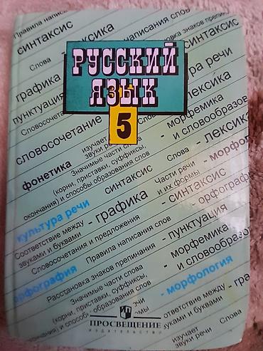 Другие книги и журналы: За 400 сом !!!! Срочнооо продаю книги за 5класс. и математика 1класс — 5