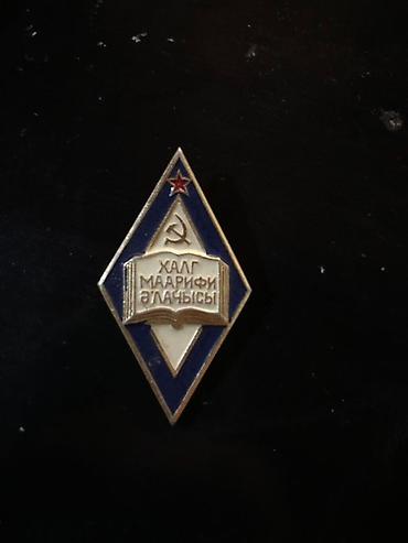 saatlar type 1: Sovet dövrünə aid kolleksiya: nişan və medal dəsti - “Xalq maarifi — 5