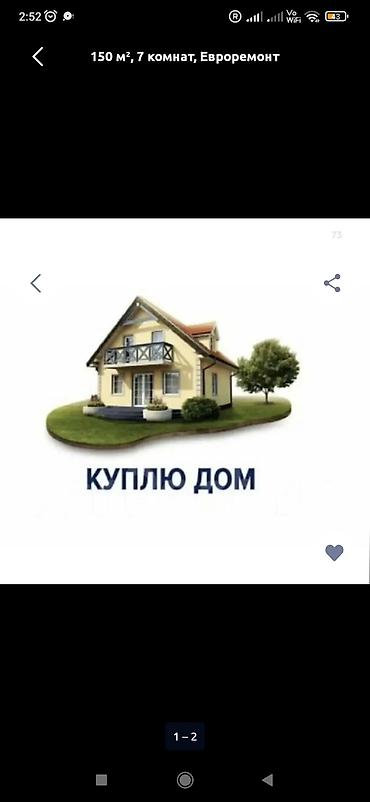 Үй сатып алам: Куплю дом в рассрочку или под ипотеку до 4 млн сомов — 1