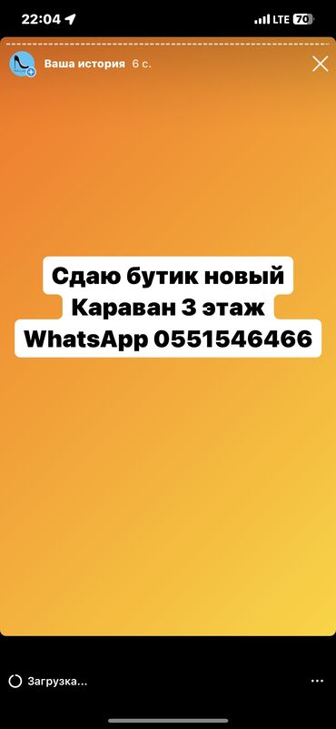 пол бутика караван: Сдаю Бутик, 13 м², Караван, С ремонтом, Действующий, С оборудованием