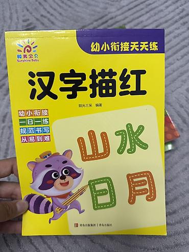китайские: Почти новые книжки для изучения китайского языка детям или начинающим — 2