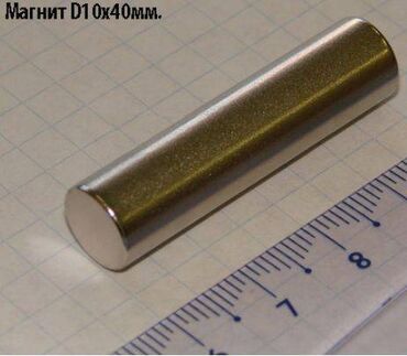 неодимовый магнит купить бишкек в Кыргызстан | Другие инструменты: Неодимовый магнит диск 10×30 мм Диаметр, мм10 Толщина / Высота, мм30