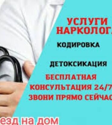 мед врач: Врачи | Нарколог | Внутривенные капельницы