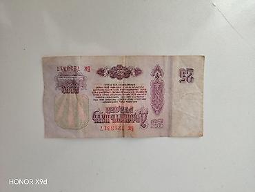 sovet: Məhsul: SSRİ 25 rubl banknotları (1961 buraxılışı) Təsvir: - — 6